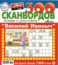 Василий Иваныч