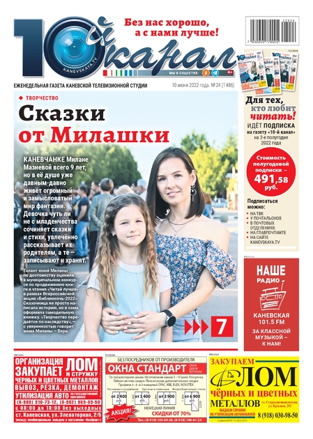 10-й канал