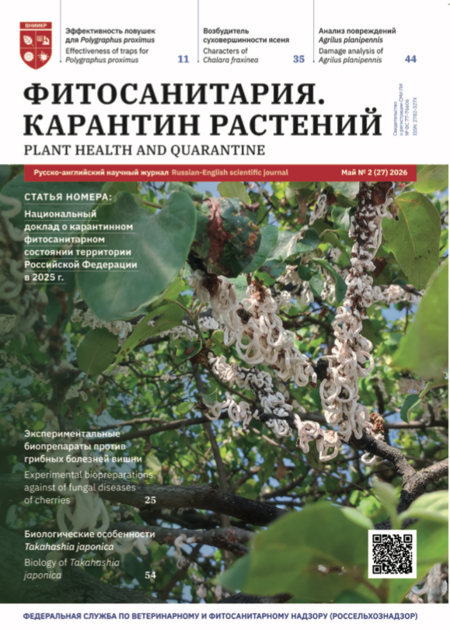 Фитосанитария. Карантин растений