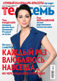 Антенна-Телесемь. Ставрополь