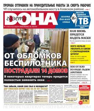 Газета Дона