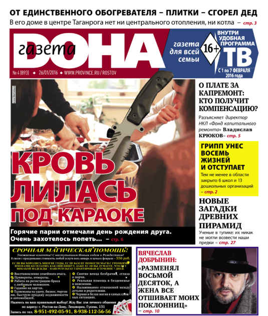 Газета Дона