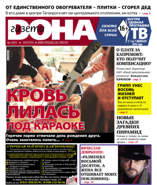 Газета Дона
