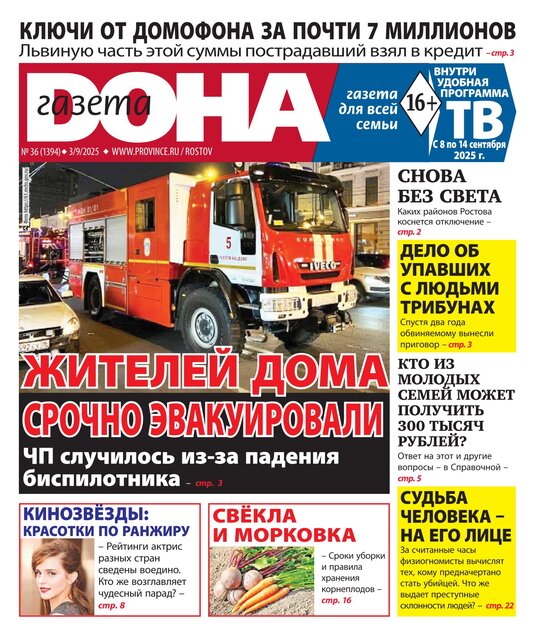 Газета Дона