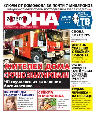 Газета Дона