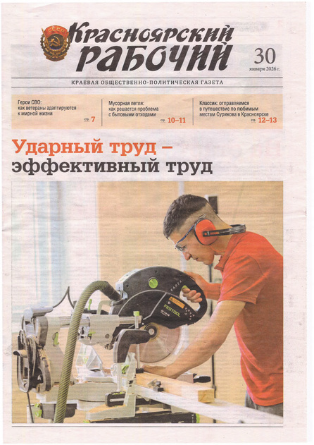 Красноярский рабочий