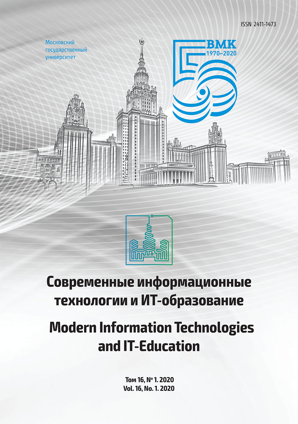 Информационные технологии в образовании журнал. ВМК МГУ логотип.