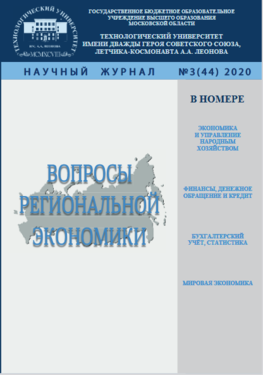 Справочные материалы - Региональная экономика и управление: электронный научный журнал