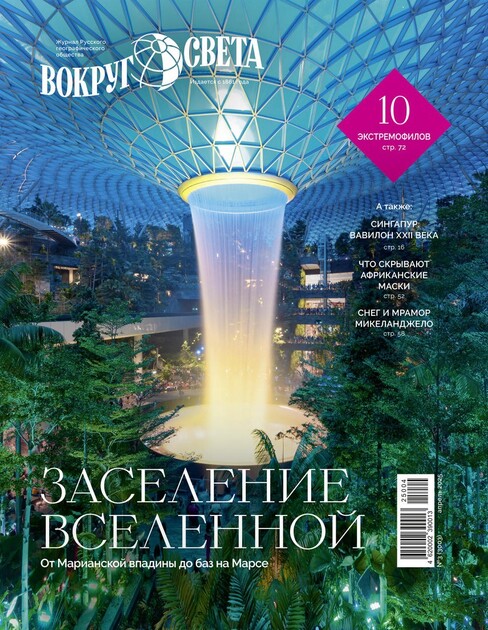 Вокруг Света