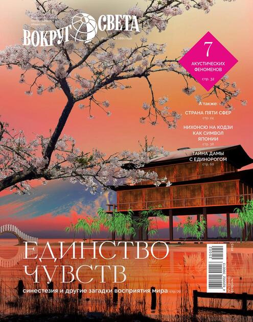 Вокруг Света