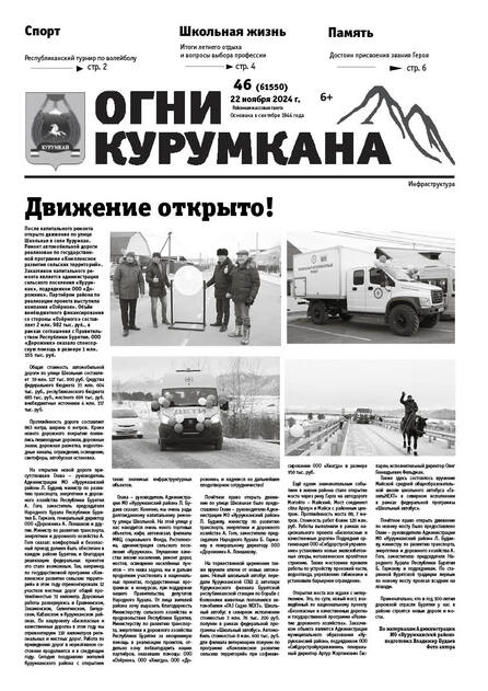 Огни Курумкана