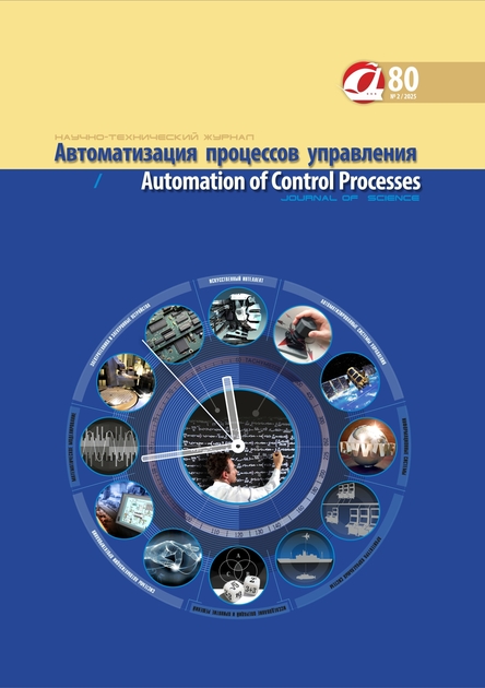 Автоматизация процессов управления/Automation of Control Processes