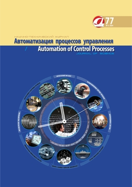 Автоматизация процессов управления/Automation of Control Processes