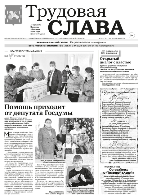 Трудовая слава
