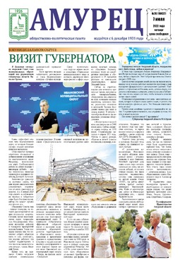 "Амурец"