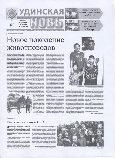 Удинская новь