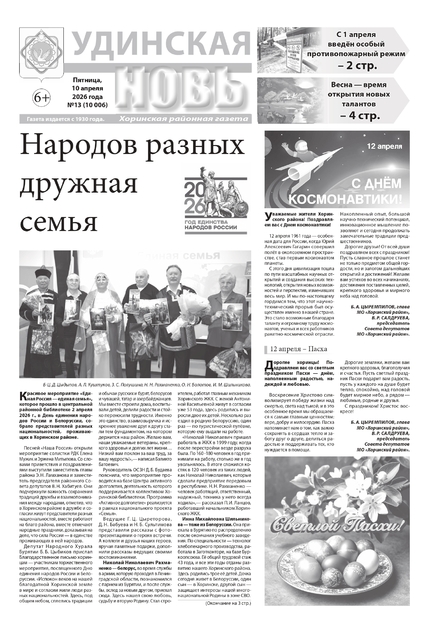Удинская новь