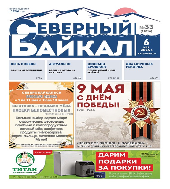 Северный Байкал