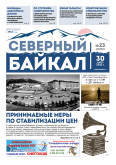 Северный Байкал