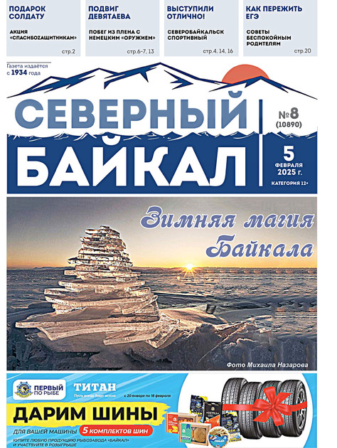 Северный Байкал