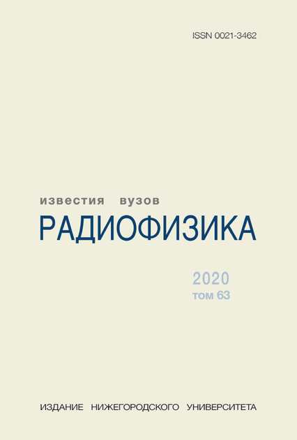 Известия вузов. Радиофизика