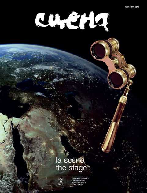 Сцена