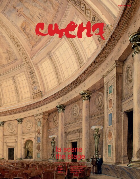 Сцена