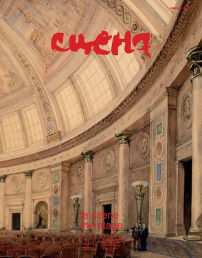 Сцена