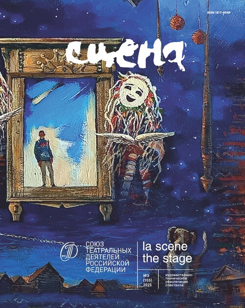 Сцена