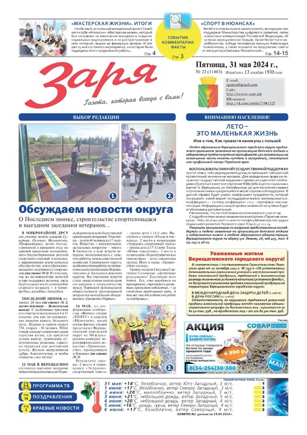ЗАРЯ