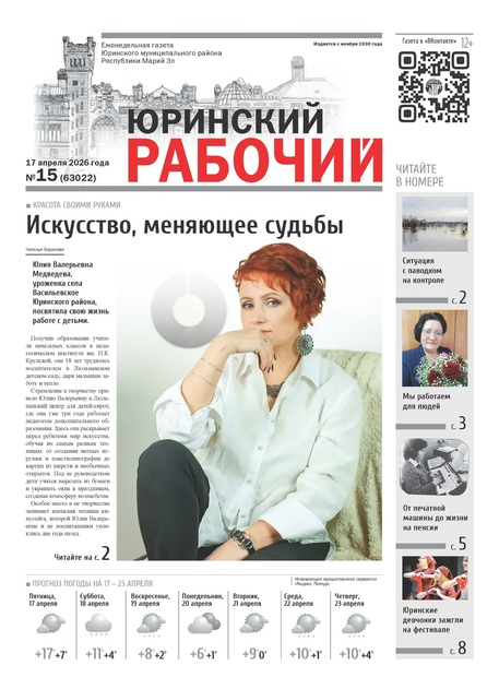 Юринский рабочий