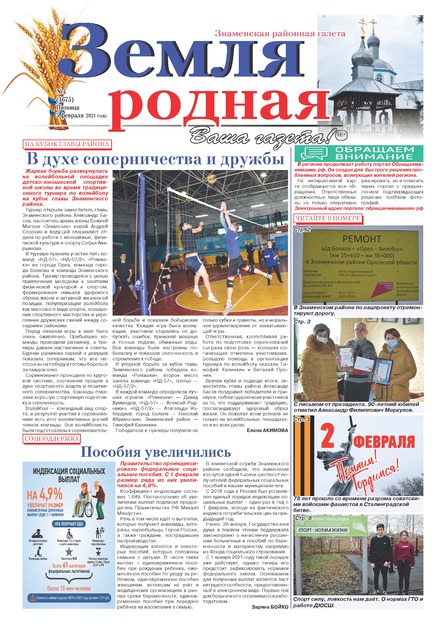 Земля родная