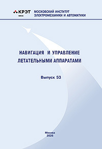 Навигация и управление летательными аппаратами