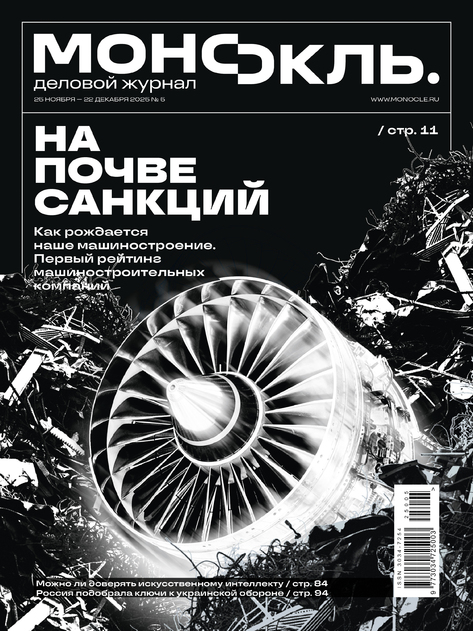 Монокль деловой