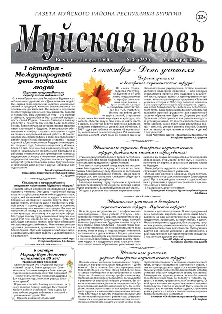 Муйская новь
