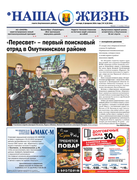 Наша жизнь газета Омутнинского района