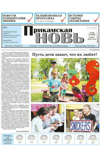 Прикамская новь