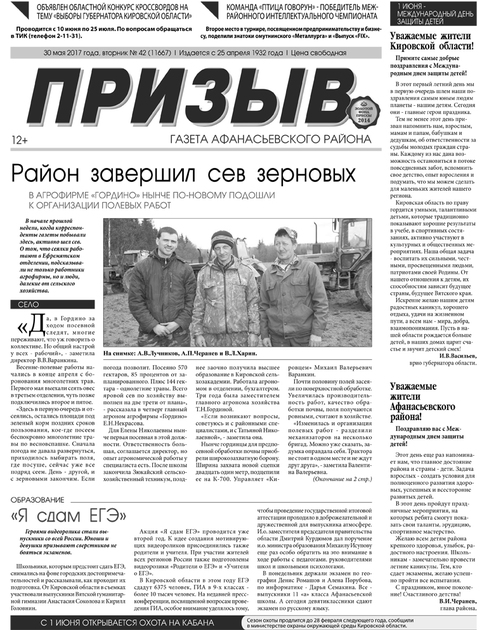 Призыв Газета Афанасьевского района
