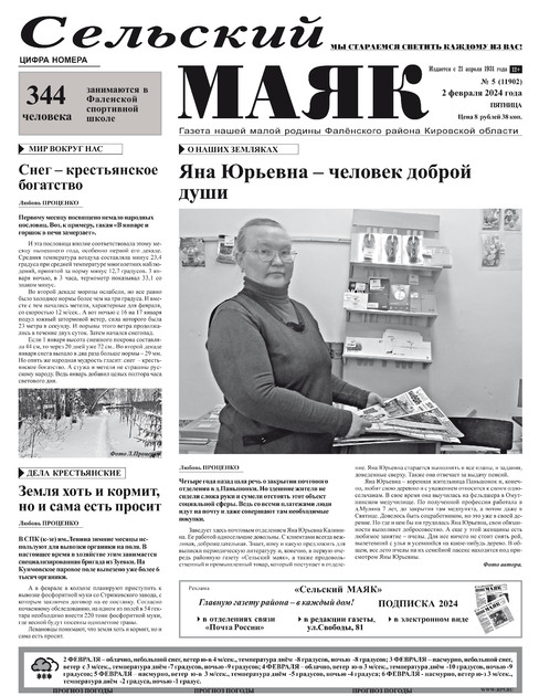 Сельский маяк