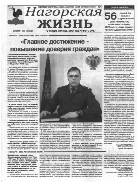 Нагорская жизнь