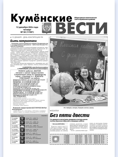 Кумёнские вести