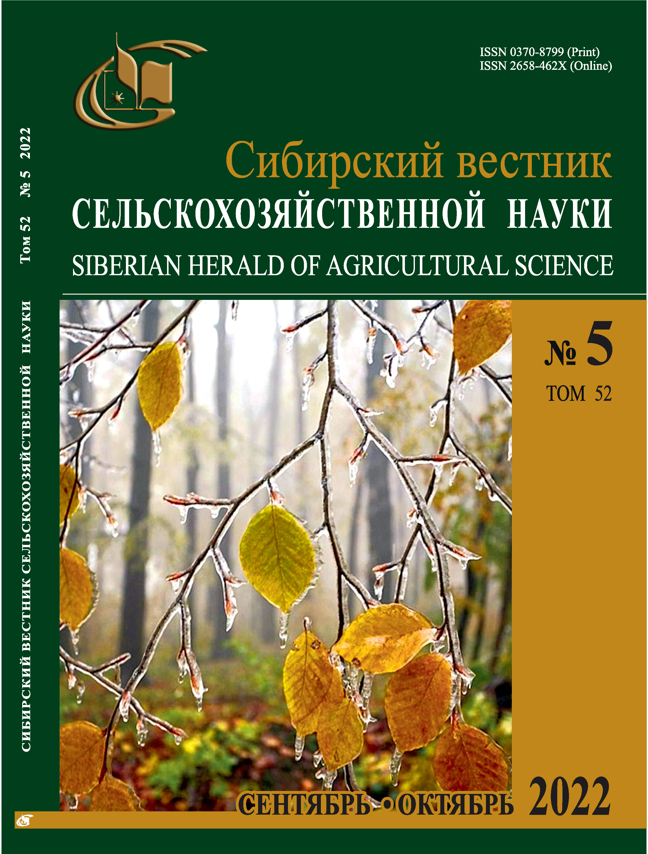 Сибирский вестник сельскохозяйственной науки - Подписка на 2024 дешевле  розницы