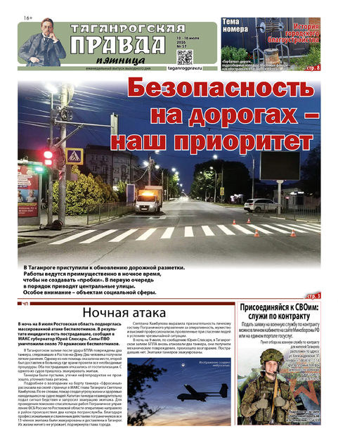 Таганрогская правда-пятница