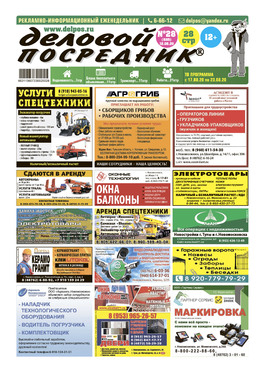 Деловой посредник