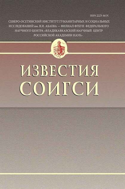 Известия СОИГСИ