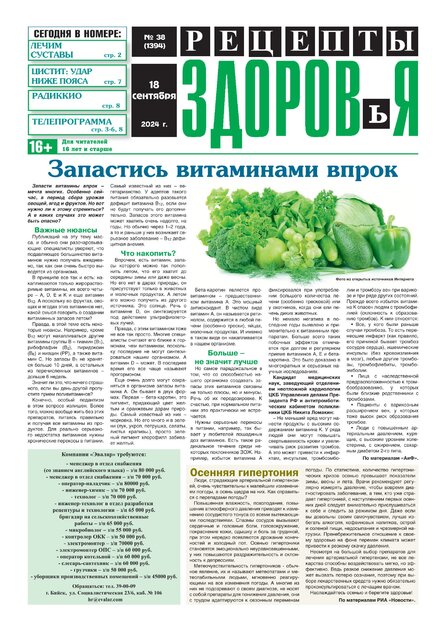Рецепты здоровья