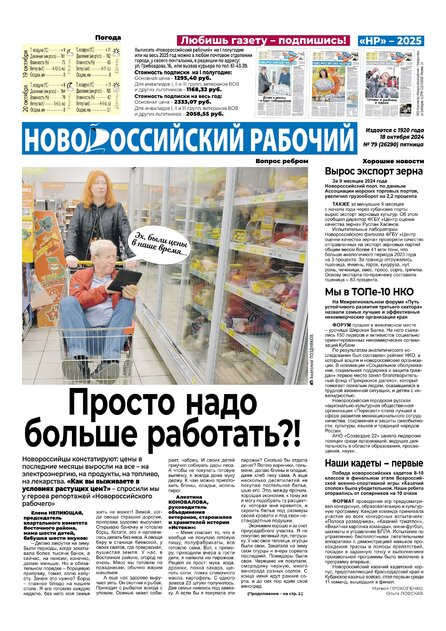 "Новороссийский рабочий"