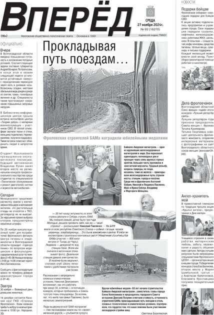 "Вперёд"