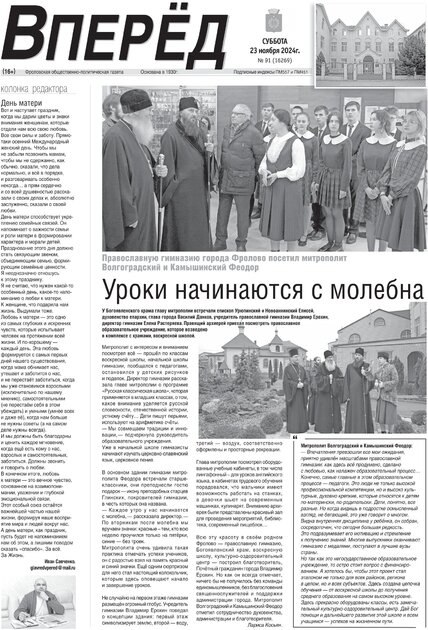 "Вперёд"