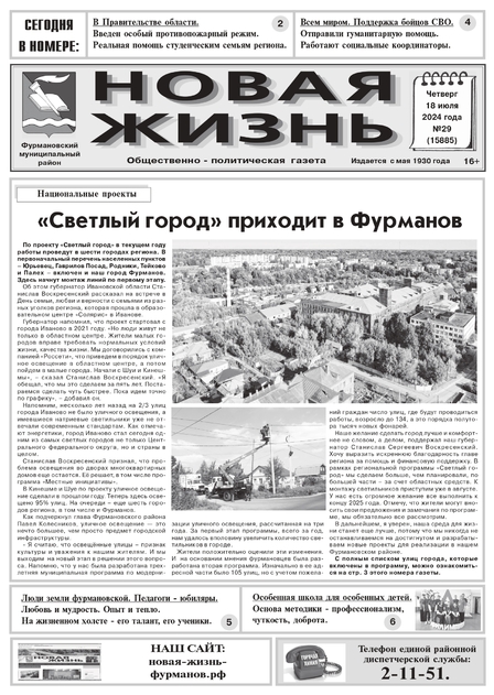Новая жизнь